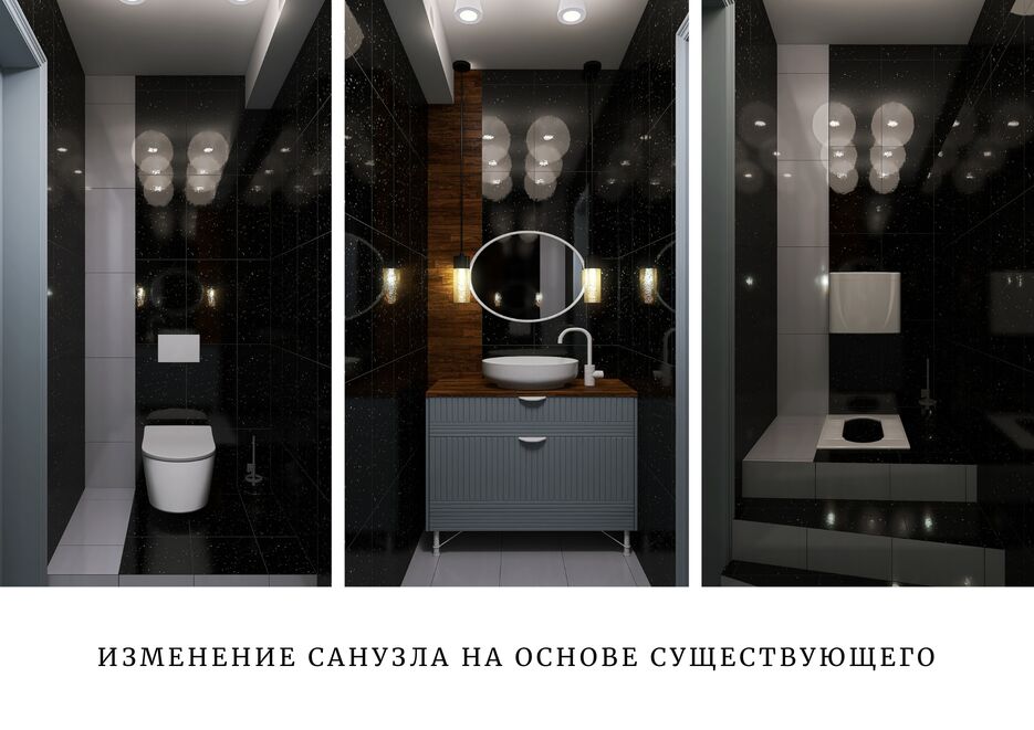 Изминение санузла на основе существующего.png