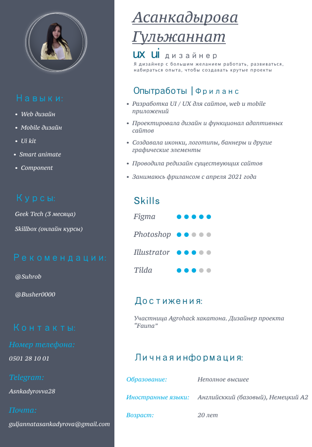 РЕЗЮМЕ (2).png