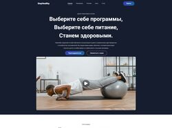 Верстка лендинга StayHealthy