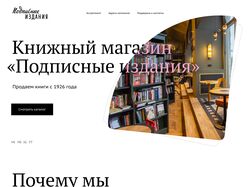 Лендинг книжного магазина