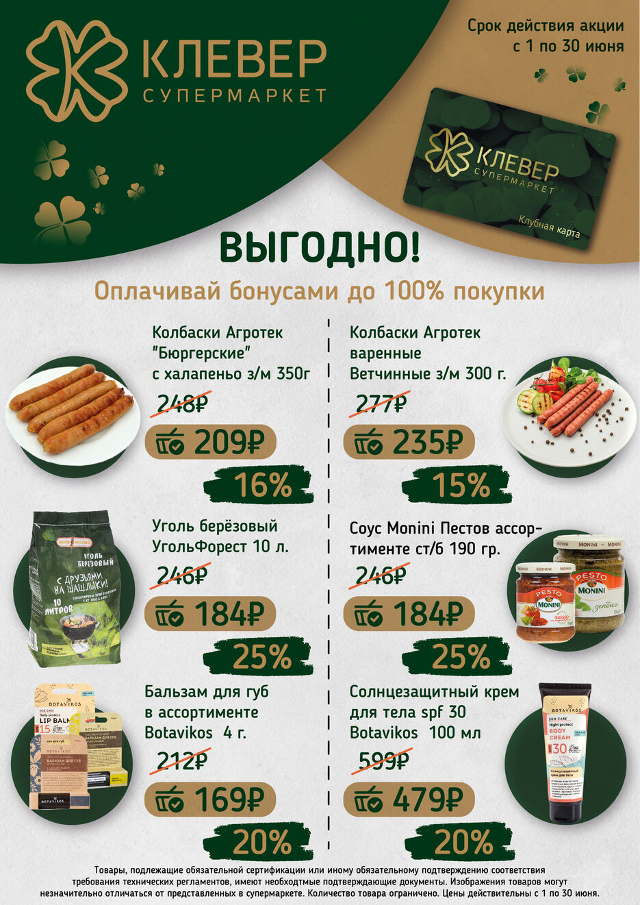 Каталог клевер.jpg