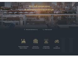 Верстка сайта жилого комплекса