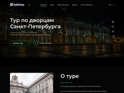 Создание дизайна промо-страницы тура Lokimo.