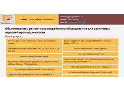 Сайт компании ТрансСпецГрупп
