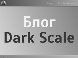Дизайн сайта DarkScale