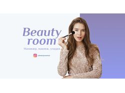 Landing page Beauty room