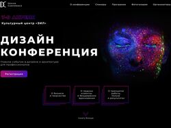 Дизайн-конференция