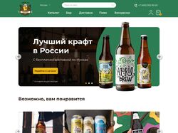 Интернет-магазин крафтового пива