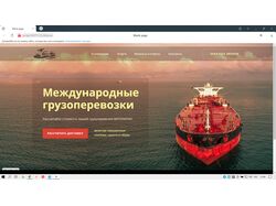 Сайт международных грузоперевозок
