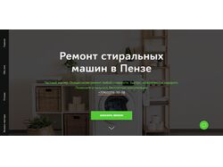 Сайт для мастера по ремонту стиральных машин