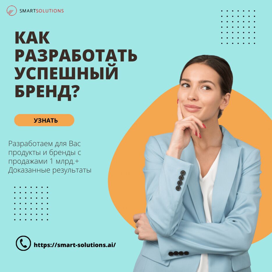 Как разработать успешныи&#774; бренд.png