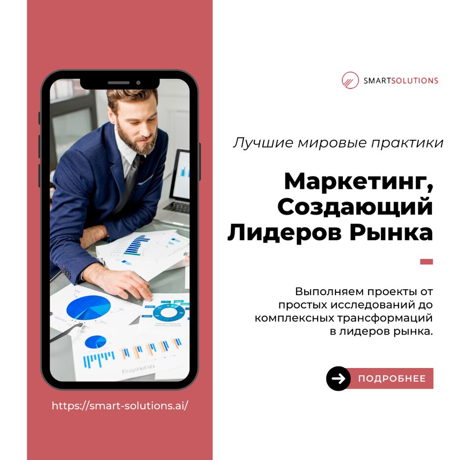 Маркетинг, создающии&#774; лидеров рынка.png