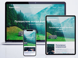 Форест Тревел