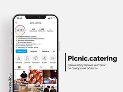 Продвижение Instagram аккаунта Picnic.catering