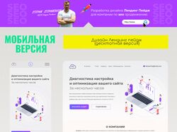 дизайн Landing Page