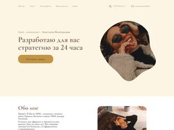 Лендинг для SMM-специалиста