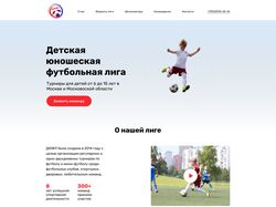 Лендинг для футбольной лиги