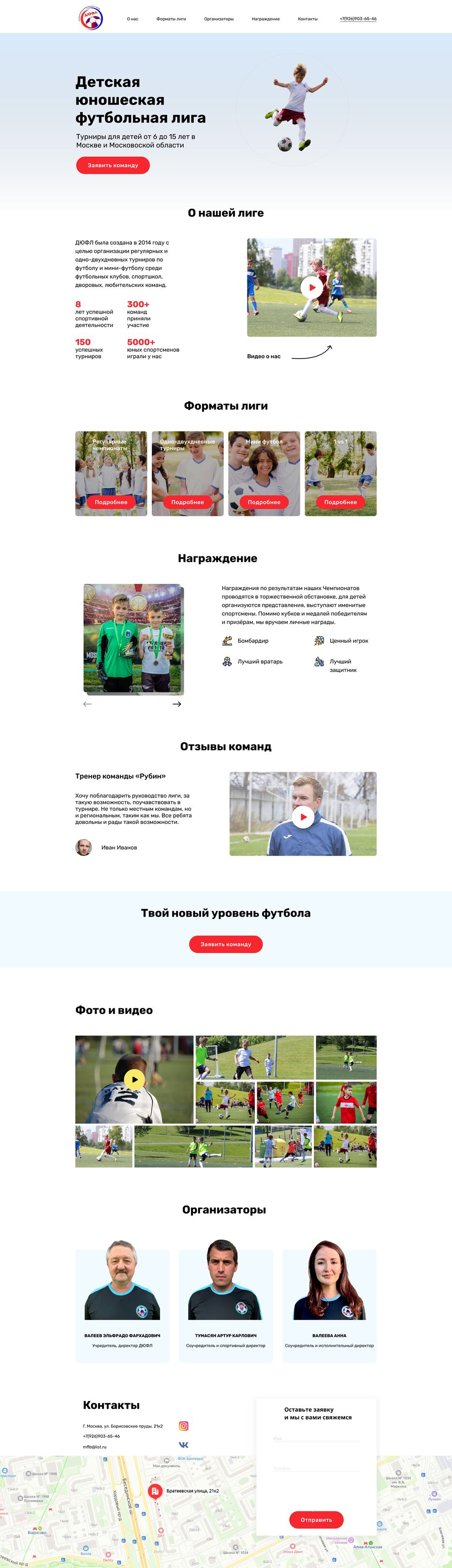 Футбольная лига.png