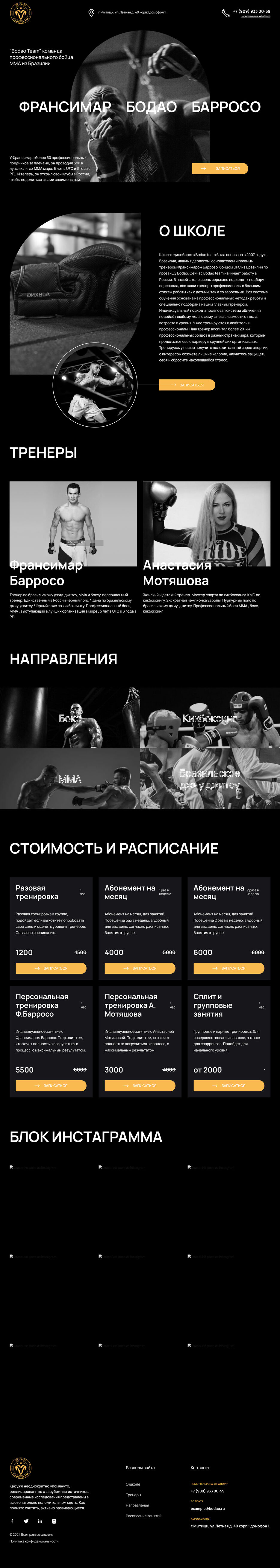 Школа единоборств Франсимара Барросо _Bodao TEAM_.jpg