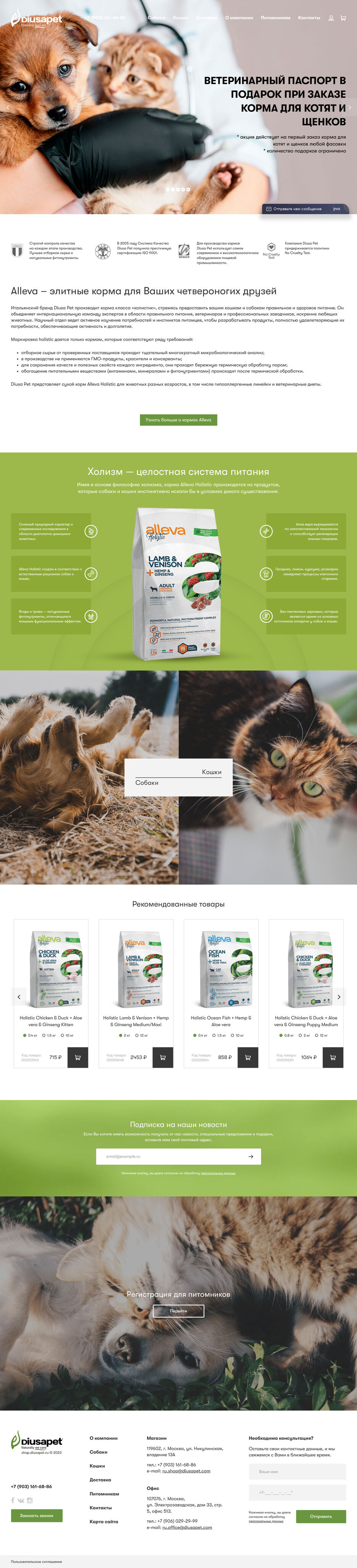 Элитные корма Holistic от Diusapet – полноценный рацион для Ваших четвероногих друзей.jpg