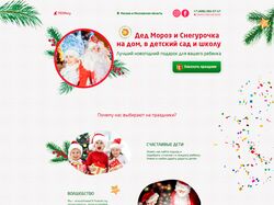 Лендинг для компании "PROМороз"