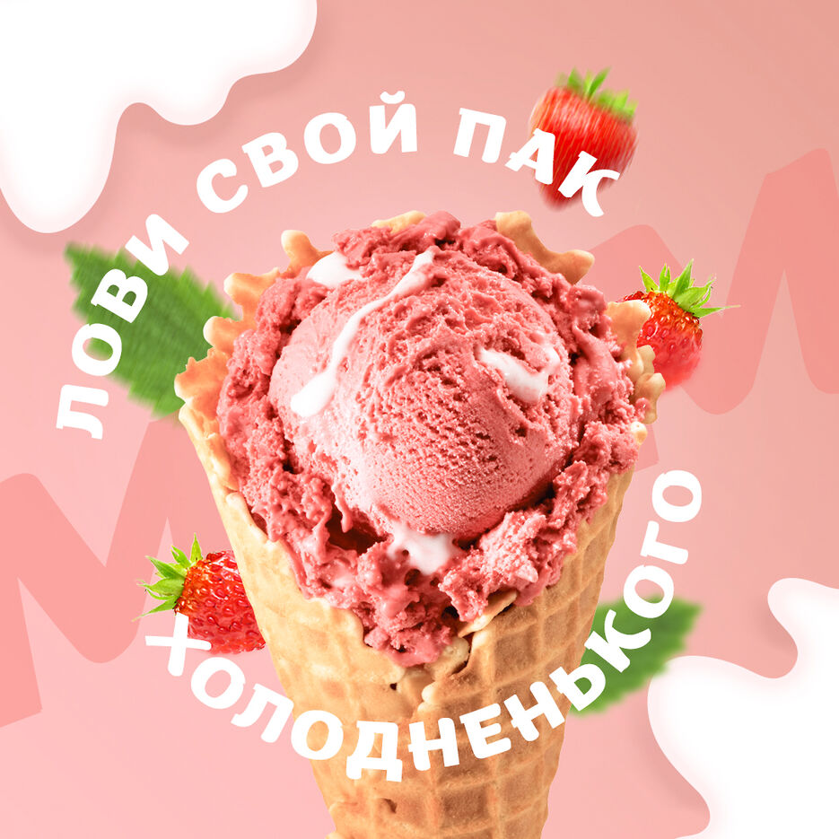мороженое.jpg