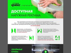 Фирма по наружной рекламе