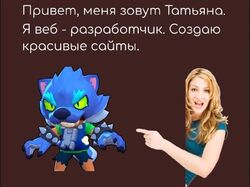 Разработка таплинка.