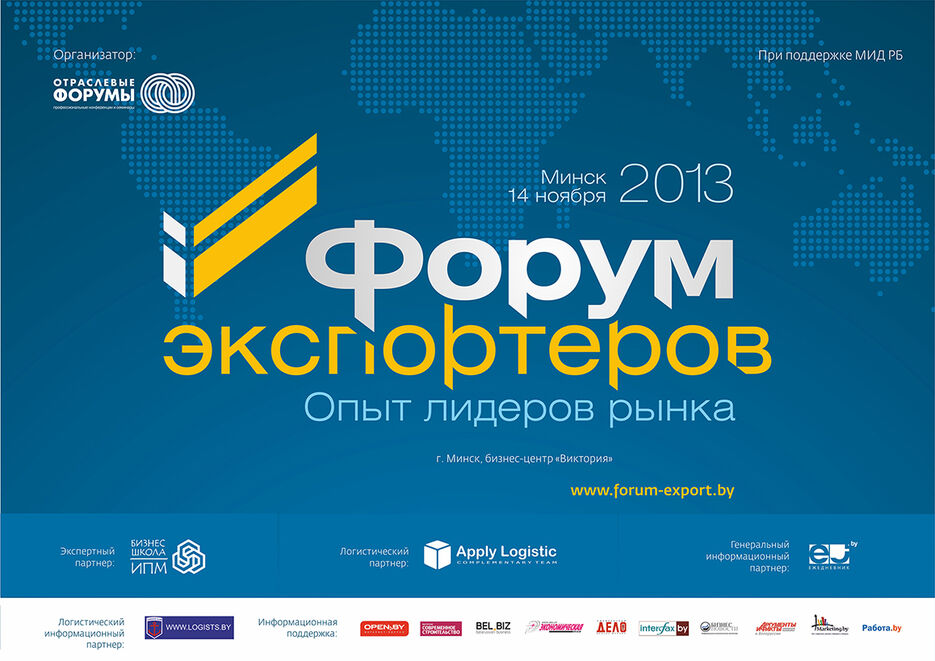 форум экспортеров 2.jpg