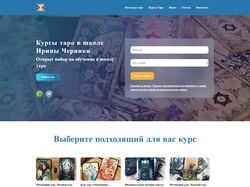 Курсы таро