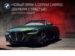 HTML - письмо Дилерский центр BMW Group