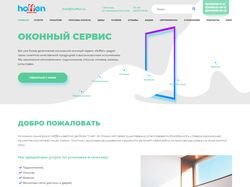 Работы по сайту компании Hoffen