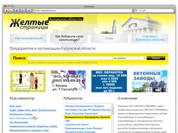 Желтые страницы Калужской области