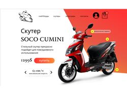 сайт для скутера