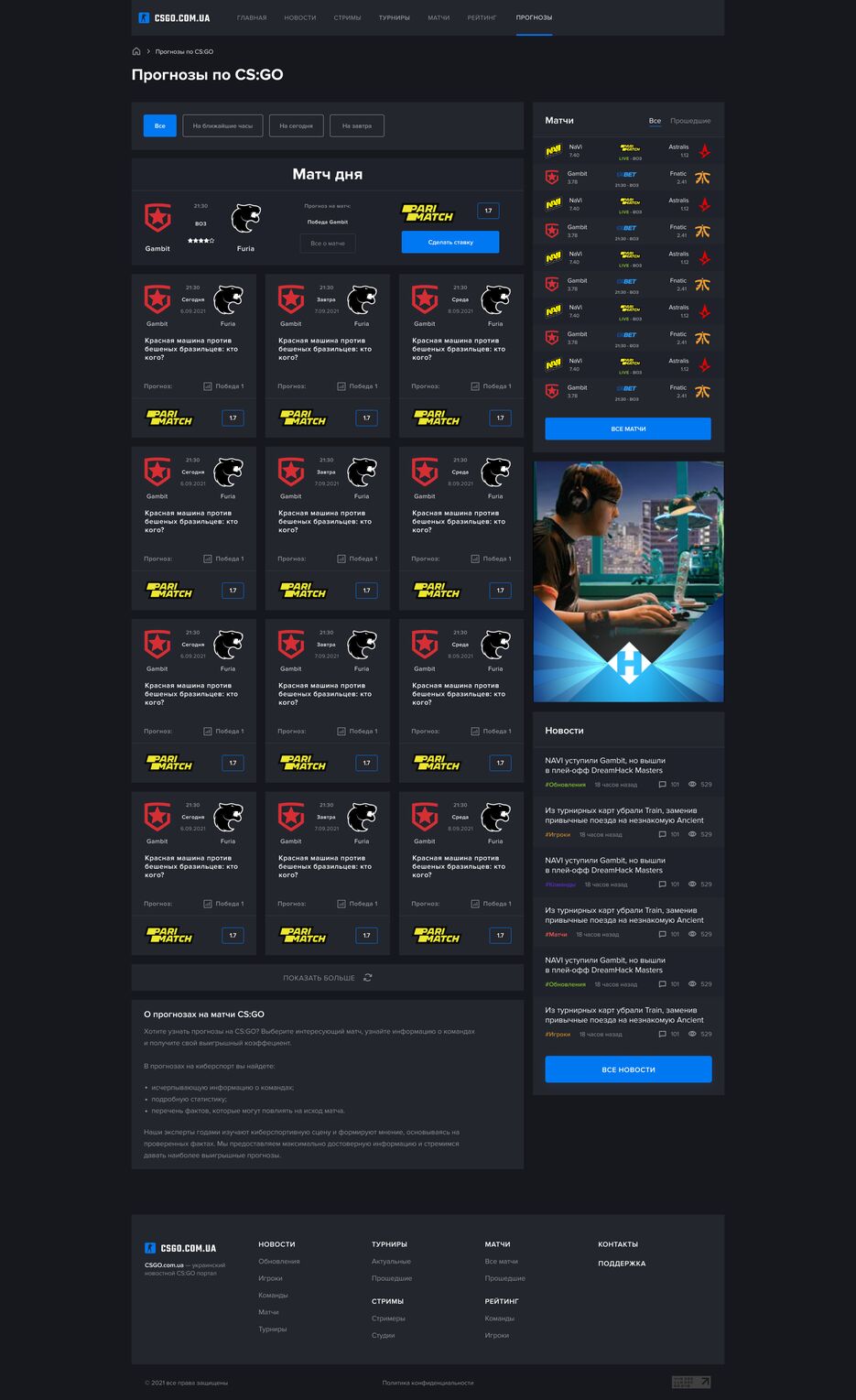 Прогнозы CS_GO.png