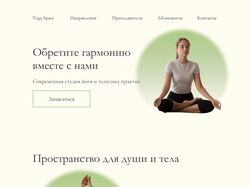 Сайт для студии йоги