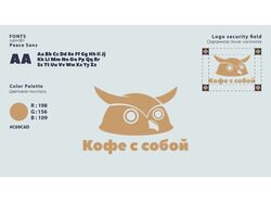 Кофе с соБой!?