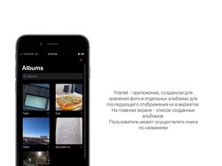 IOS - приложение Framet