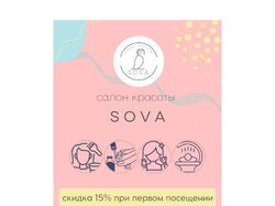 Листовка для салона красоты