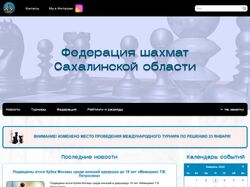Федерация шахмат Сахалинской области