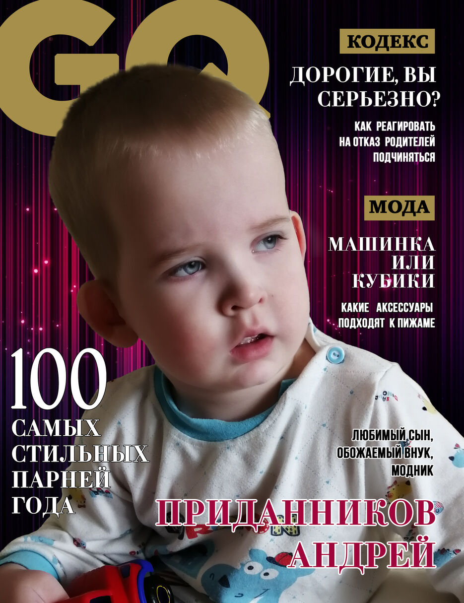 андрей журнал.jpg