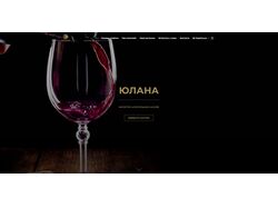 Сайт на WordPress - Юлана