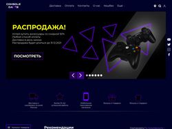 Дизайн сайта онлайн магазина консолей и игр
