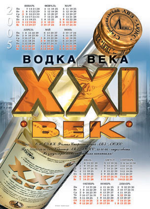 календарь А2 ХХI.jpg