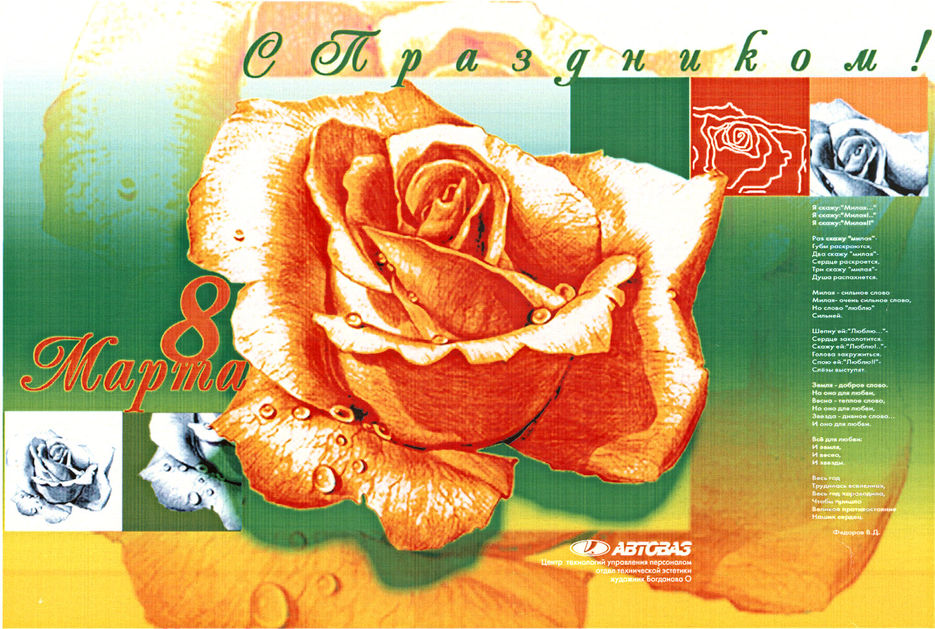 Плакат 8 марта.jpg