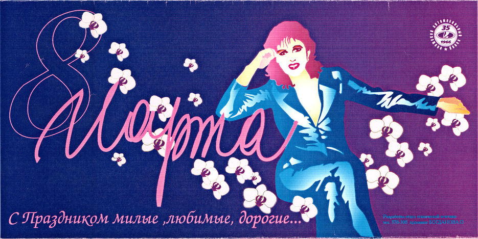 Плакат 8 марта.jpg
