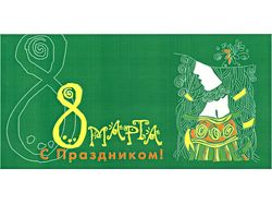 Плакат 8 марта
