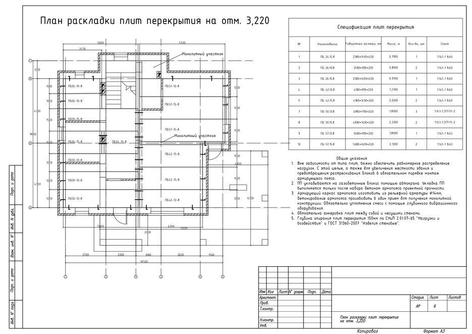 2-хэтажный дом стройка_page-0006.jpg