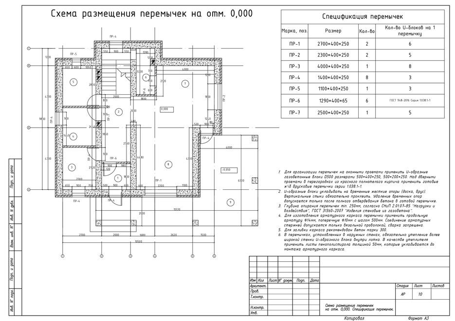 2-хэтажный дом стройка_page-0010.jpg