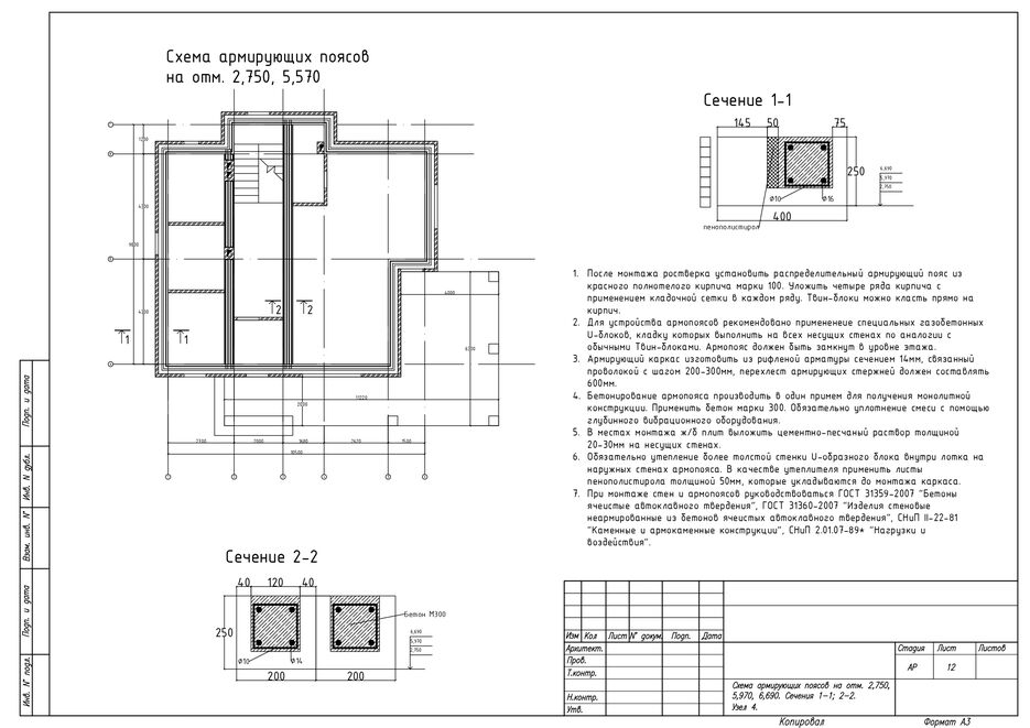 2-хэтажный дом стройка_page-0012.jpg